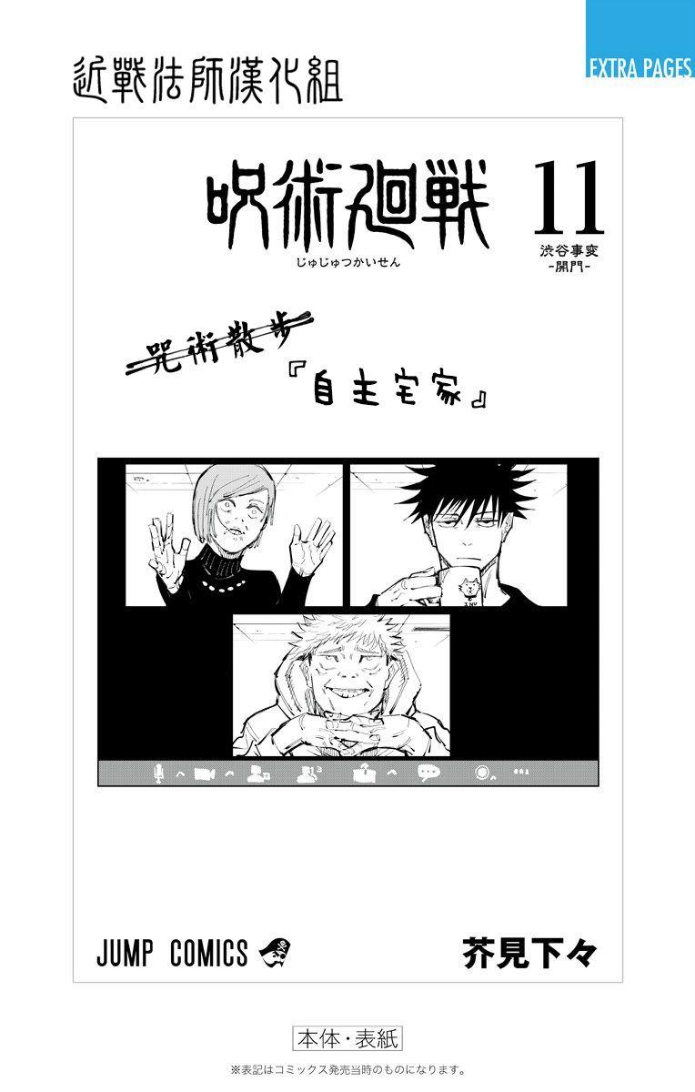 咒术回战韩漫全集-11卷附录无删减无遮挡章节图片 