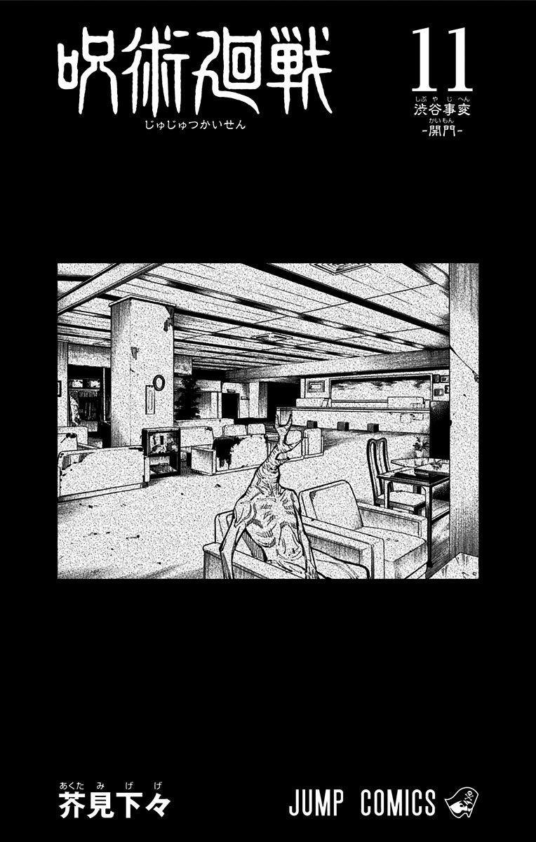 咒术回战韩漫全集-11卷附录无删减无遮挡章节图片 
