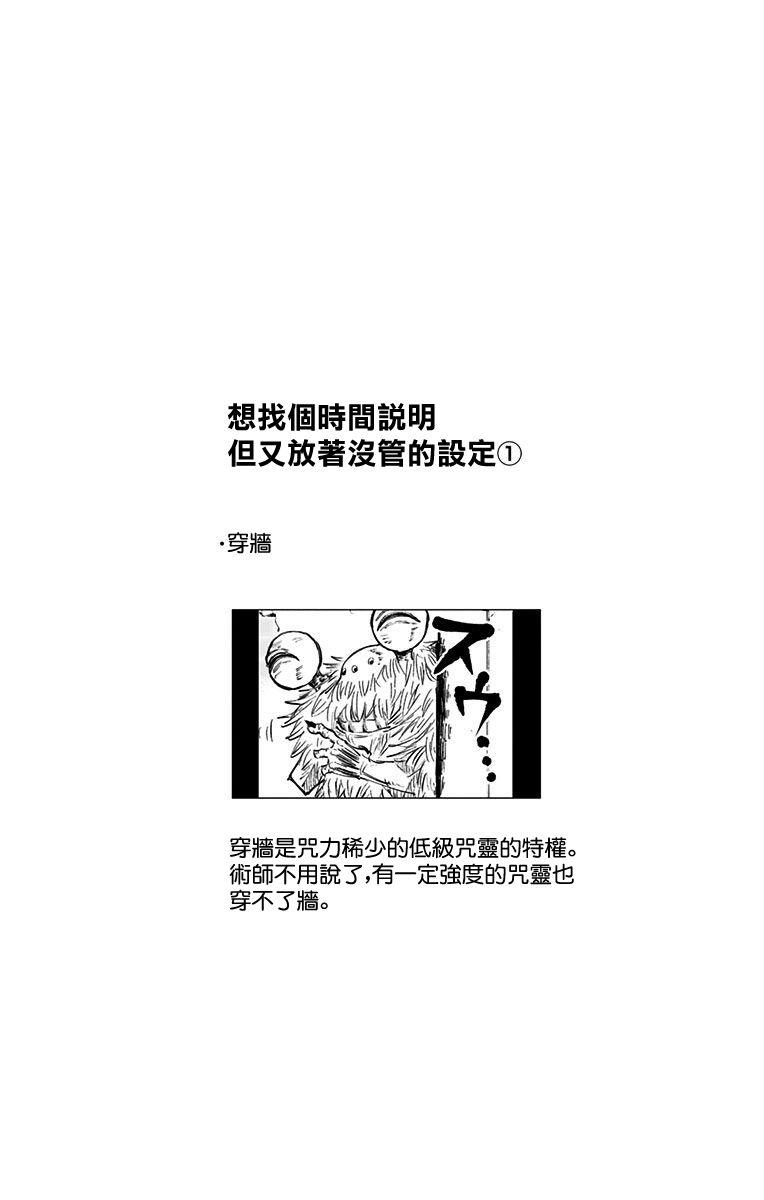 咒术回战韩漫全集-11卷附录无删减无遮挡章节图片 