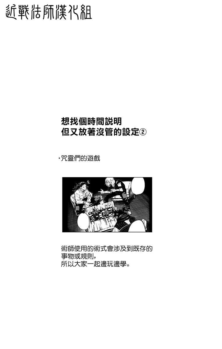 咒术回战韩漫全集-11卷附录无删减无遮挡章节图片 