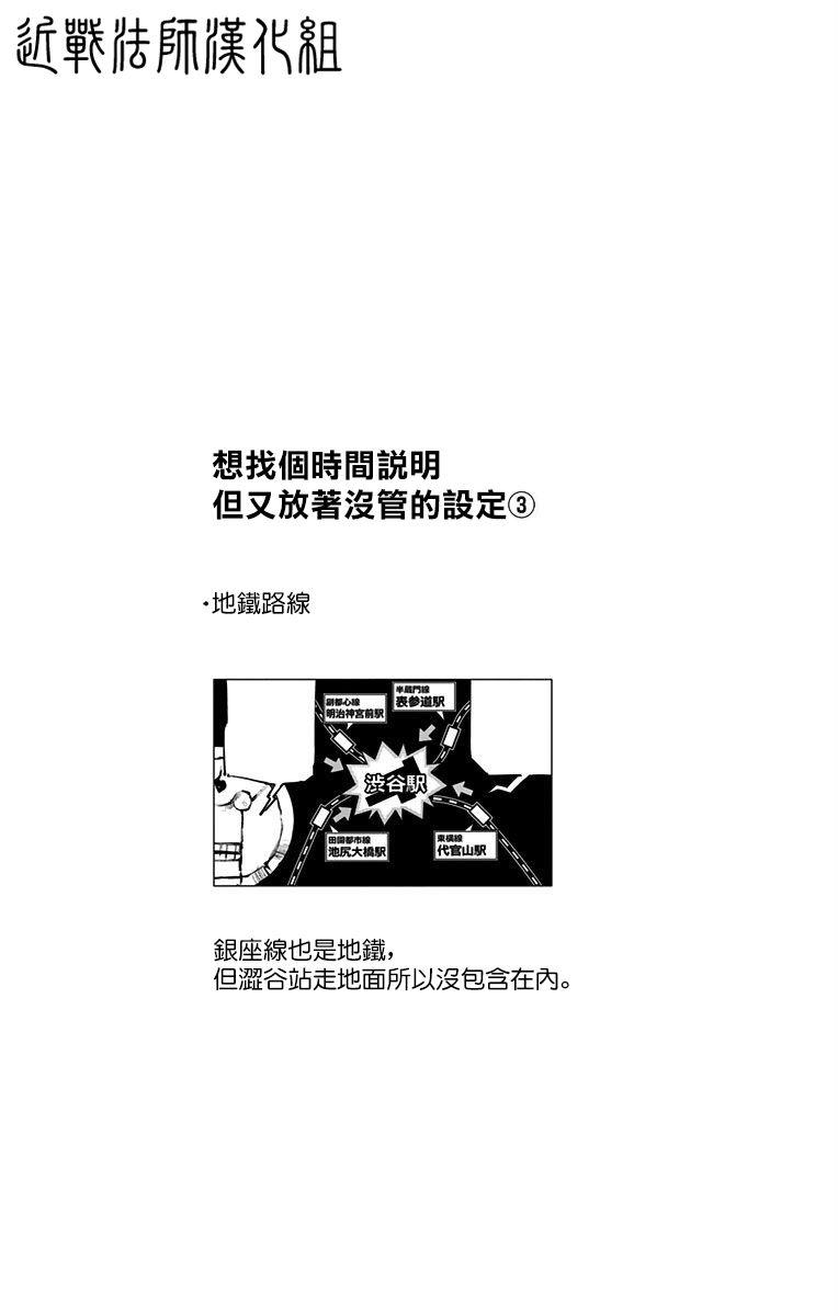 咒术回战韩漫全集-11卷附录无删减无遮挡章节图片 