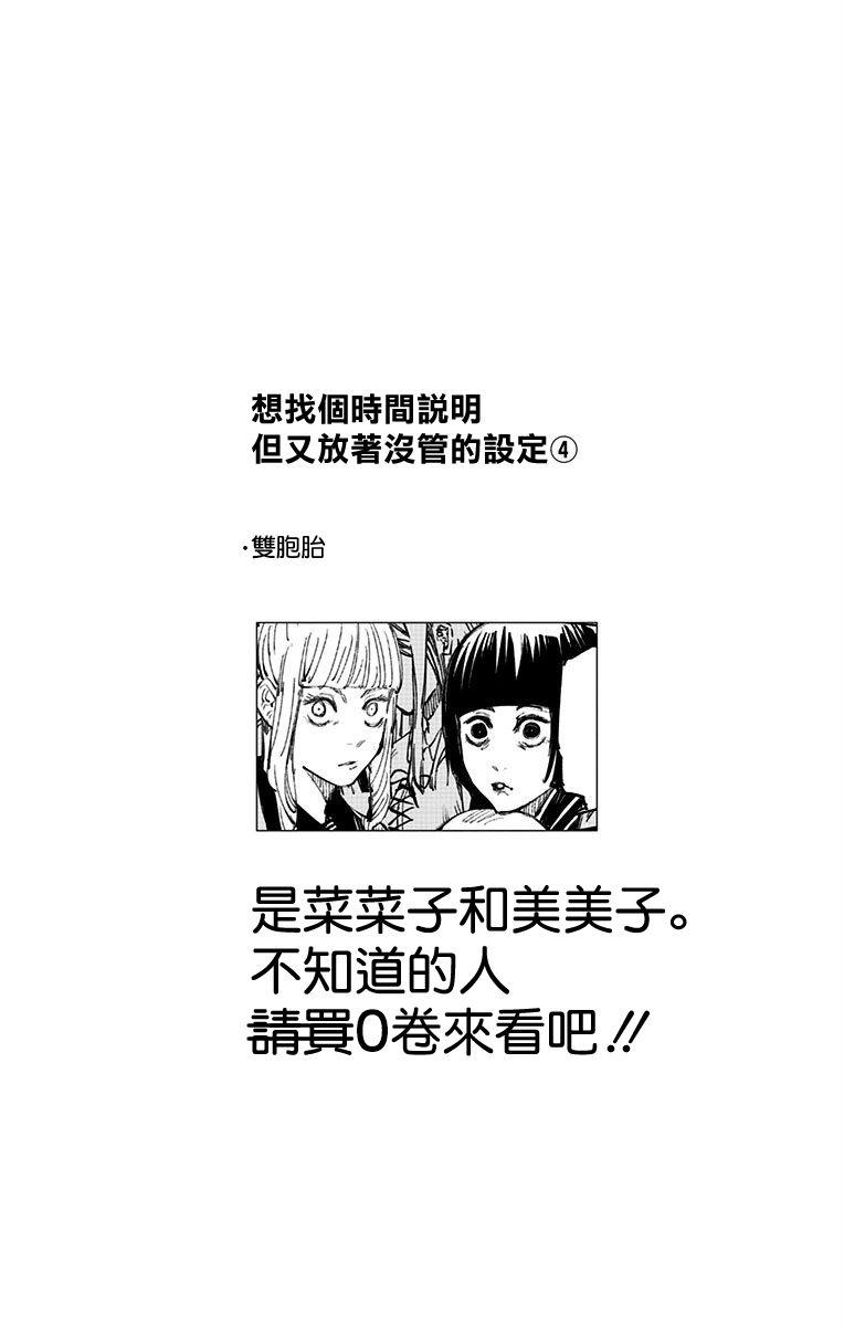 咒术回战韩漫全集-11卷附录无删减无遮挡章节图片 