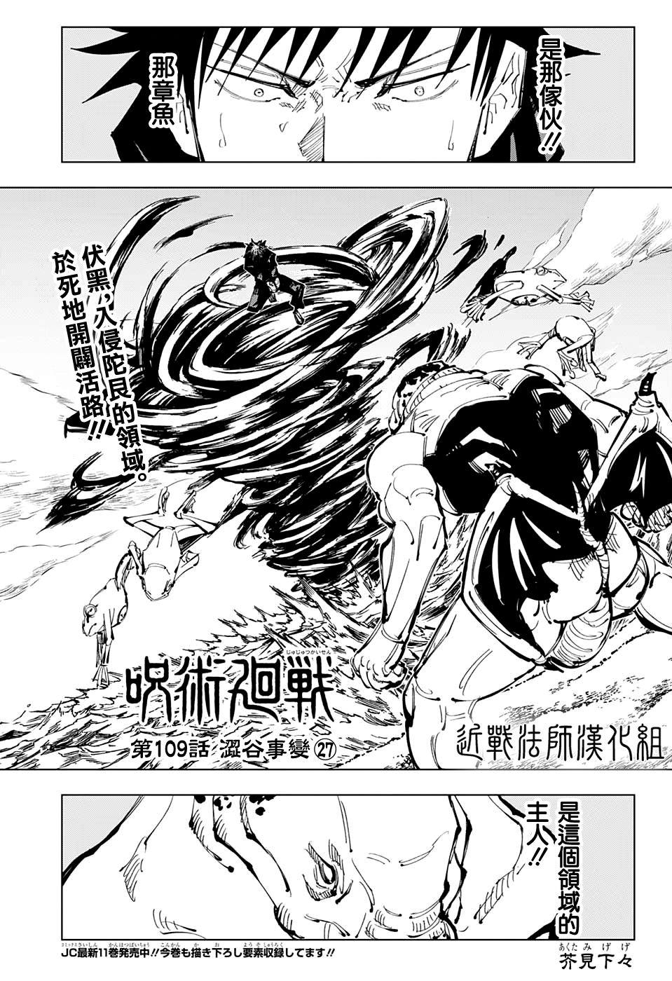 咒术回战韩漫全集-第109话 涩谷事变（27）无删减无遮挡章节图片 