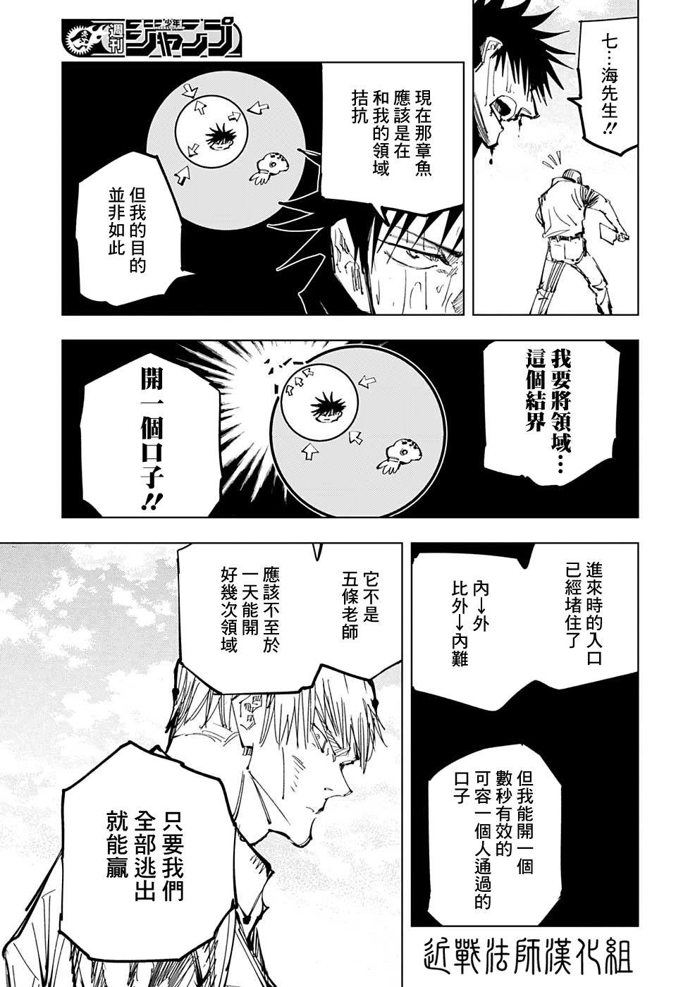 咒术回战韩漫全集-第109话 涩谷事变（27）无删减无遮挡章节图片 