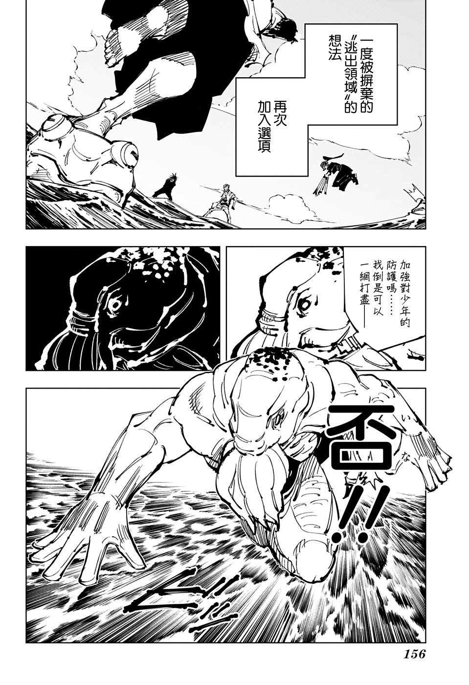 咒术回战韩漫全集-第109话 涩谷事变（27）无删减无遮挡章节图片 