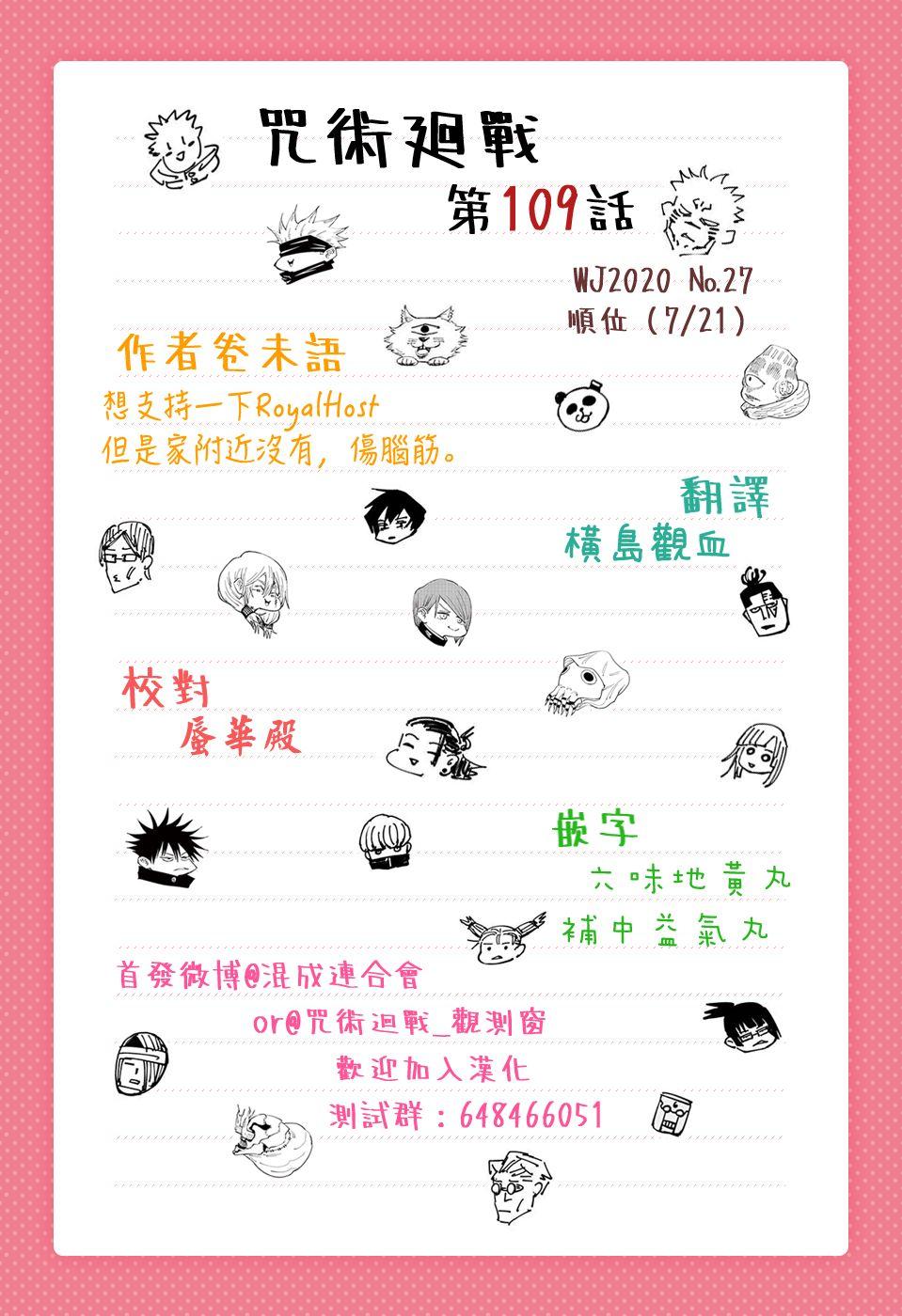 咒术回战韩漫全集-第109话 涩谷事变（27）无删减无遮挡章节图片 