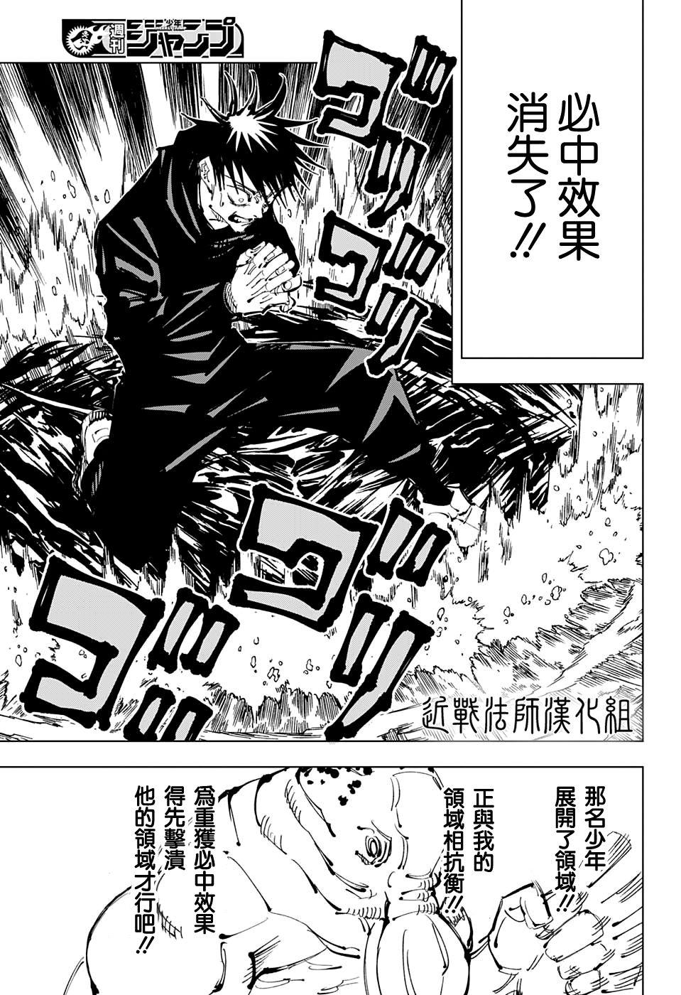 咒术回战韩漫全集-第109话 涩谷事变（27）无删减无遮挡章节图片 