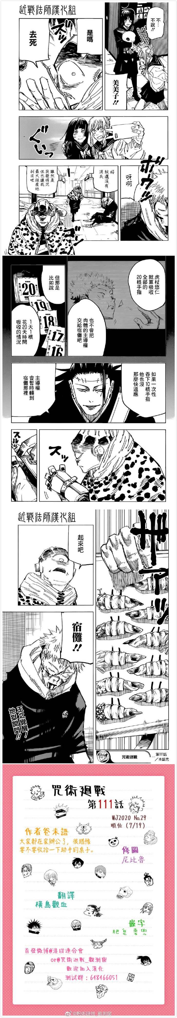 咒术回战韩漫全集-第111话 涩谷事变（29）无删减无遮挡章节图片 