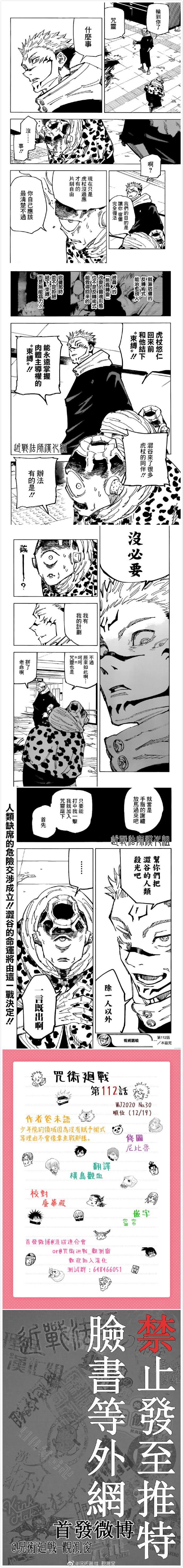咒术回战韩漫全集-第112话 涩谷事变（30）无删减无遮挡章节图片 