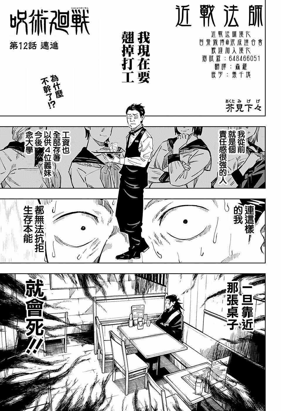 咒术回战韩漫全集-第12话无删减无遮挡章节图片 