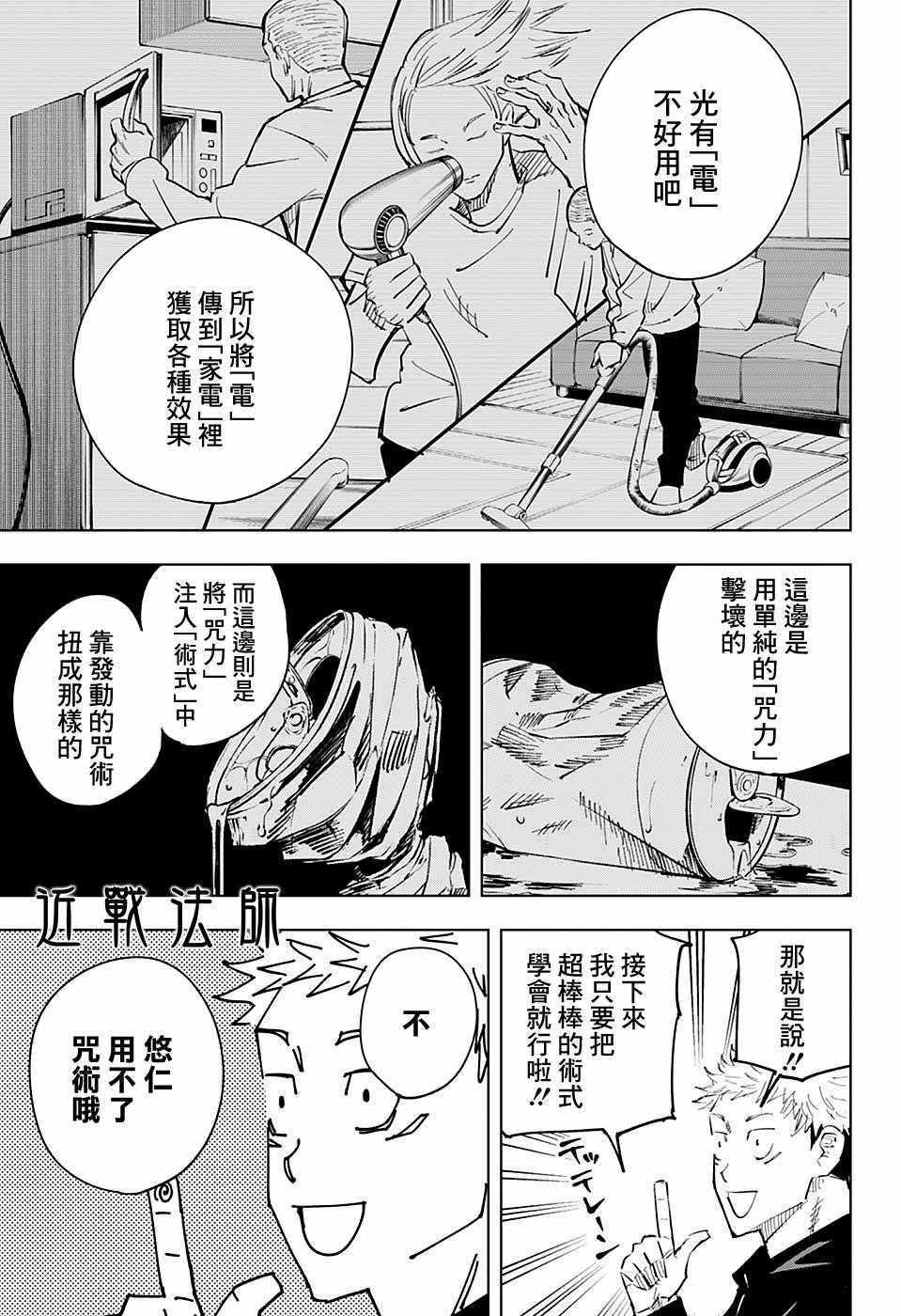 咒术回战韩漫全集-第12话无删减无遮挡章节图片 
