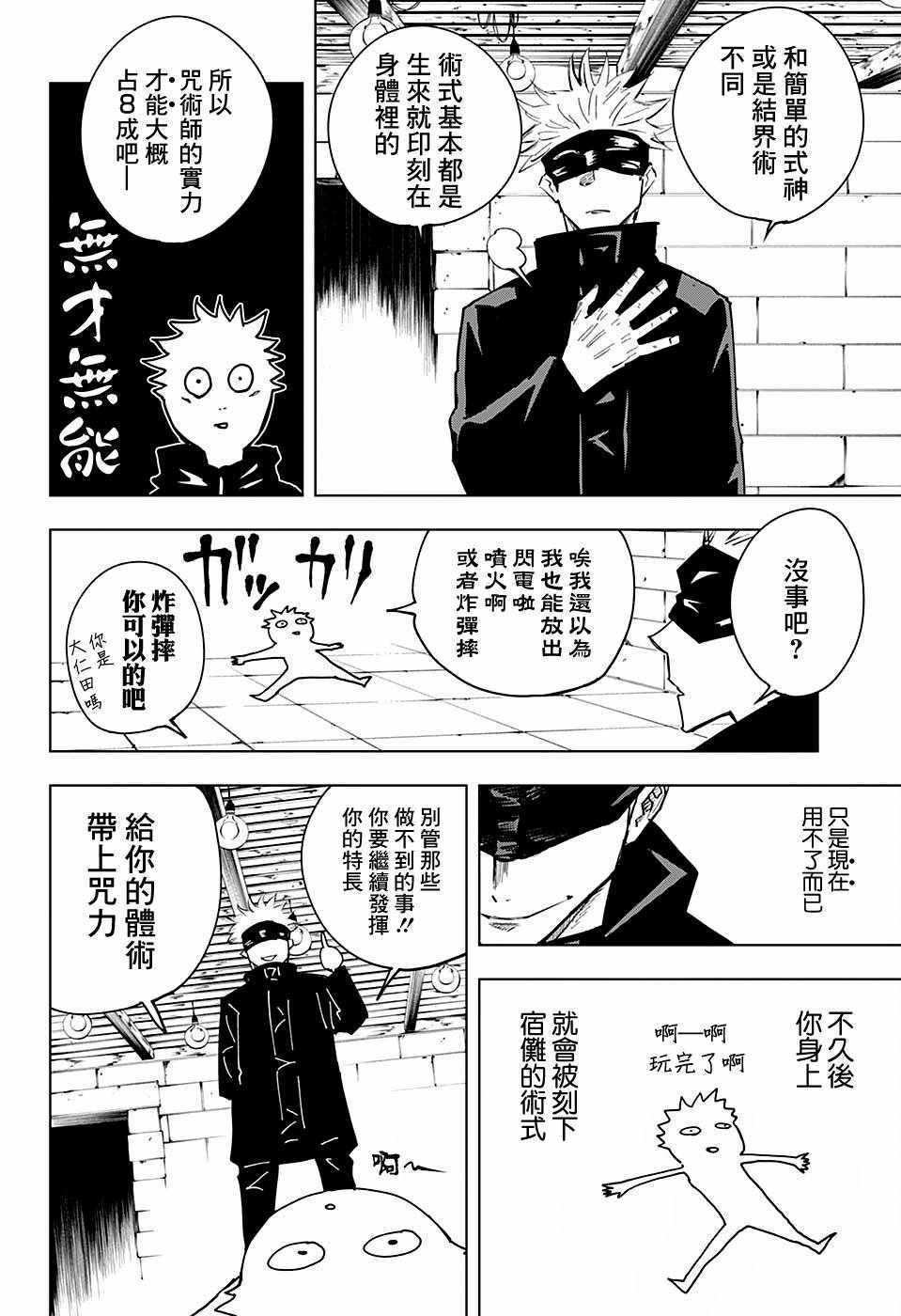 咒术回战韩漫全集-第12话无删减无遮挡章节图片 