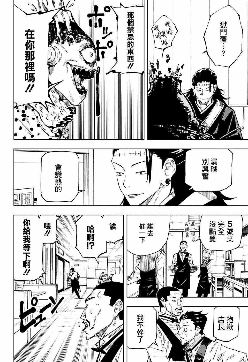 咒术回战韩漫全集-第12话无删减无遮挡章节图片 
