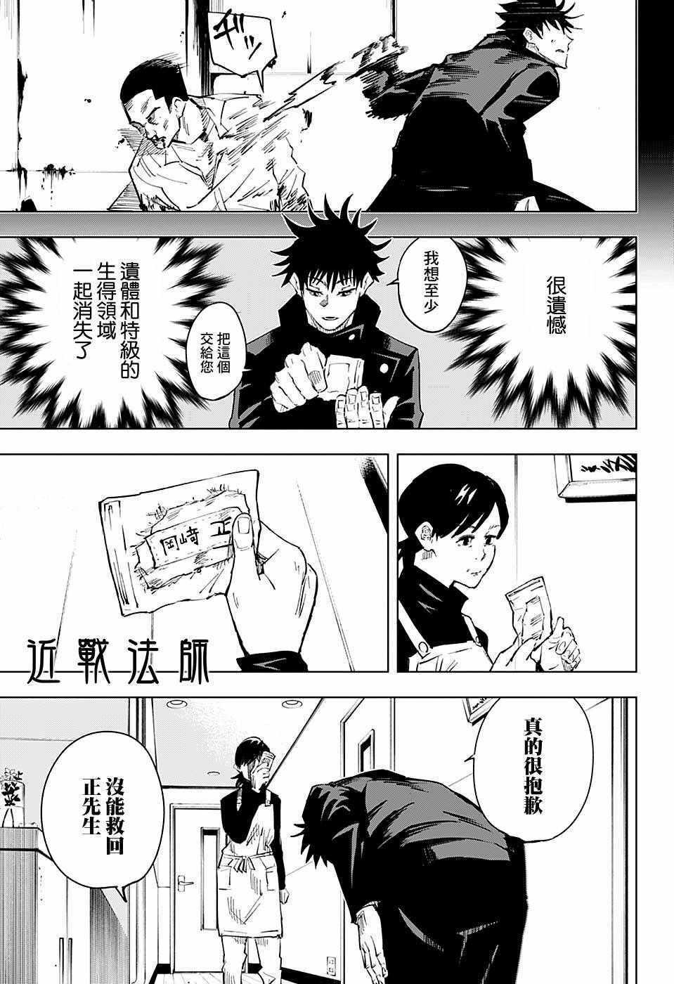 咒术回战韩漫全集-第12话无删减无遮挡章节图片 