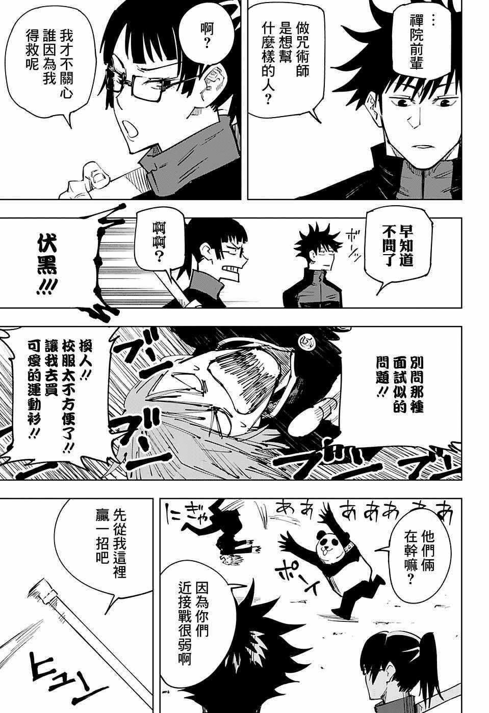 咒术回战韩漫全集-第12话无删减无遮挡章节图片 