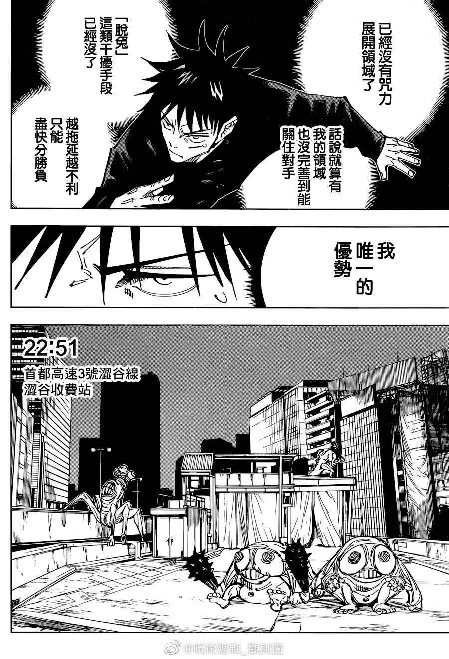 咒术回战韩漫全集-第113话 涩谷事变（31）无删减无遮挡章节图片 