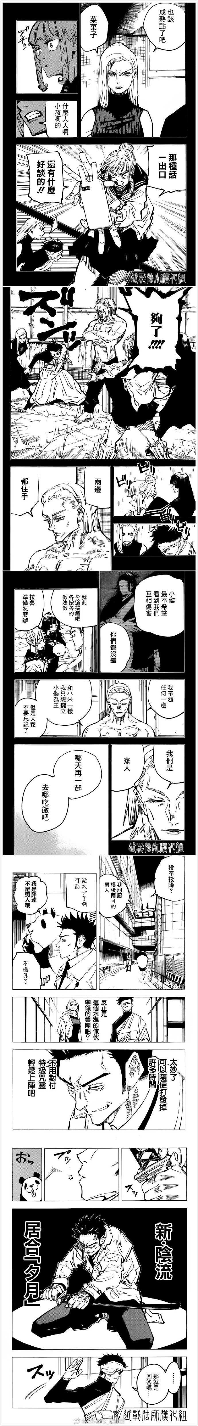 咒术回战韩漫全集-第114话 涩谷事变（32）无删减无遮挡章节图片 