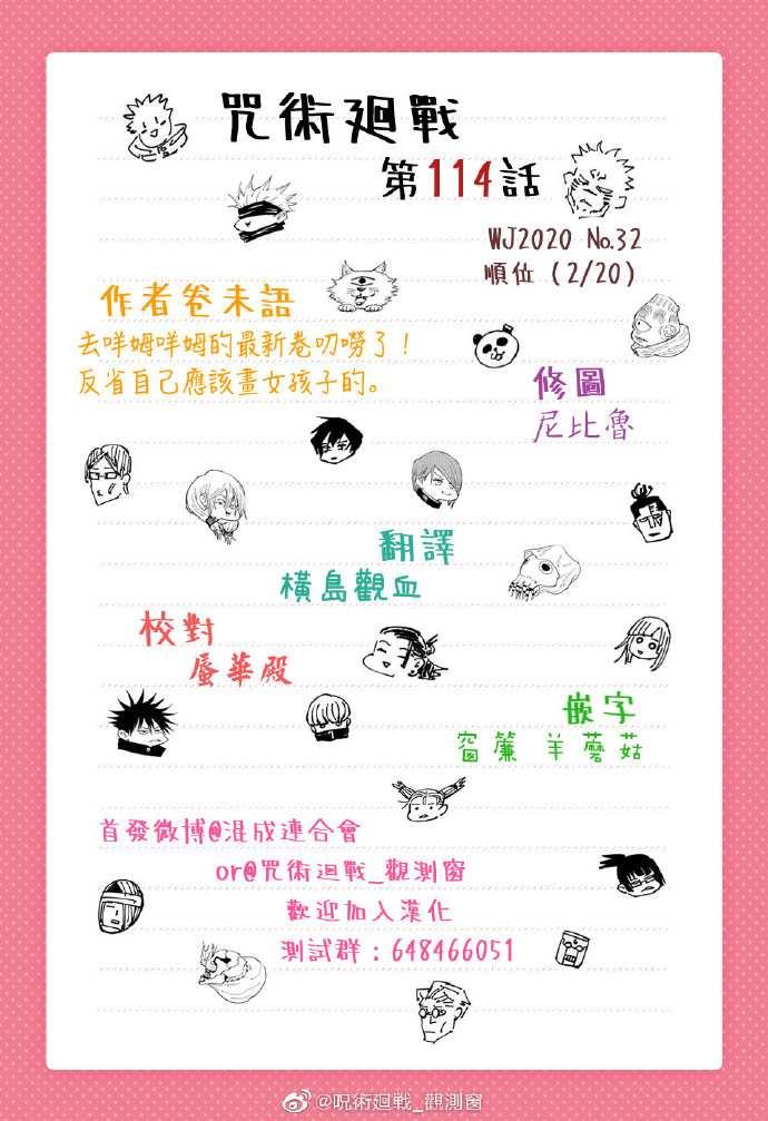 咒术回战韩漫全集-第114话 涩谷事变（32）无删减无遮挡章节图片 