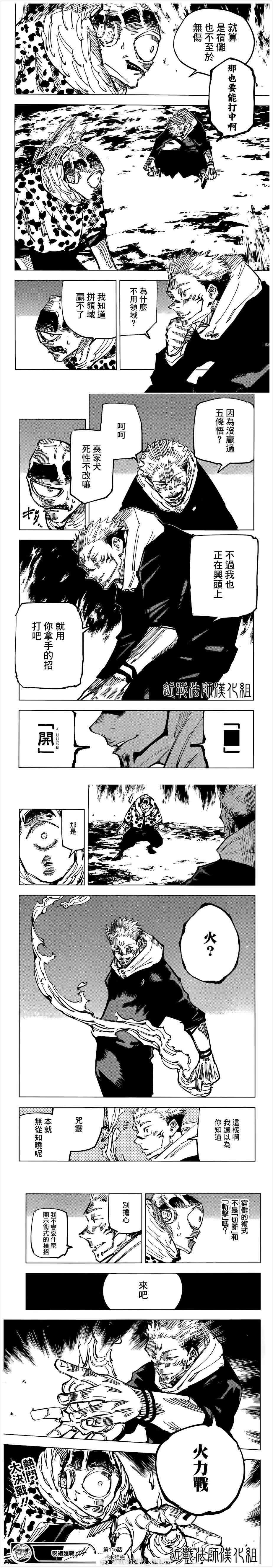 咒术回战韩漫全集-第115话 涩谷事变（33）无删减无遮挡章节图片 