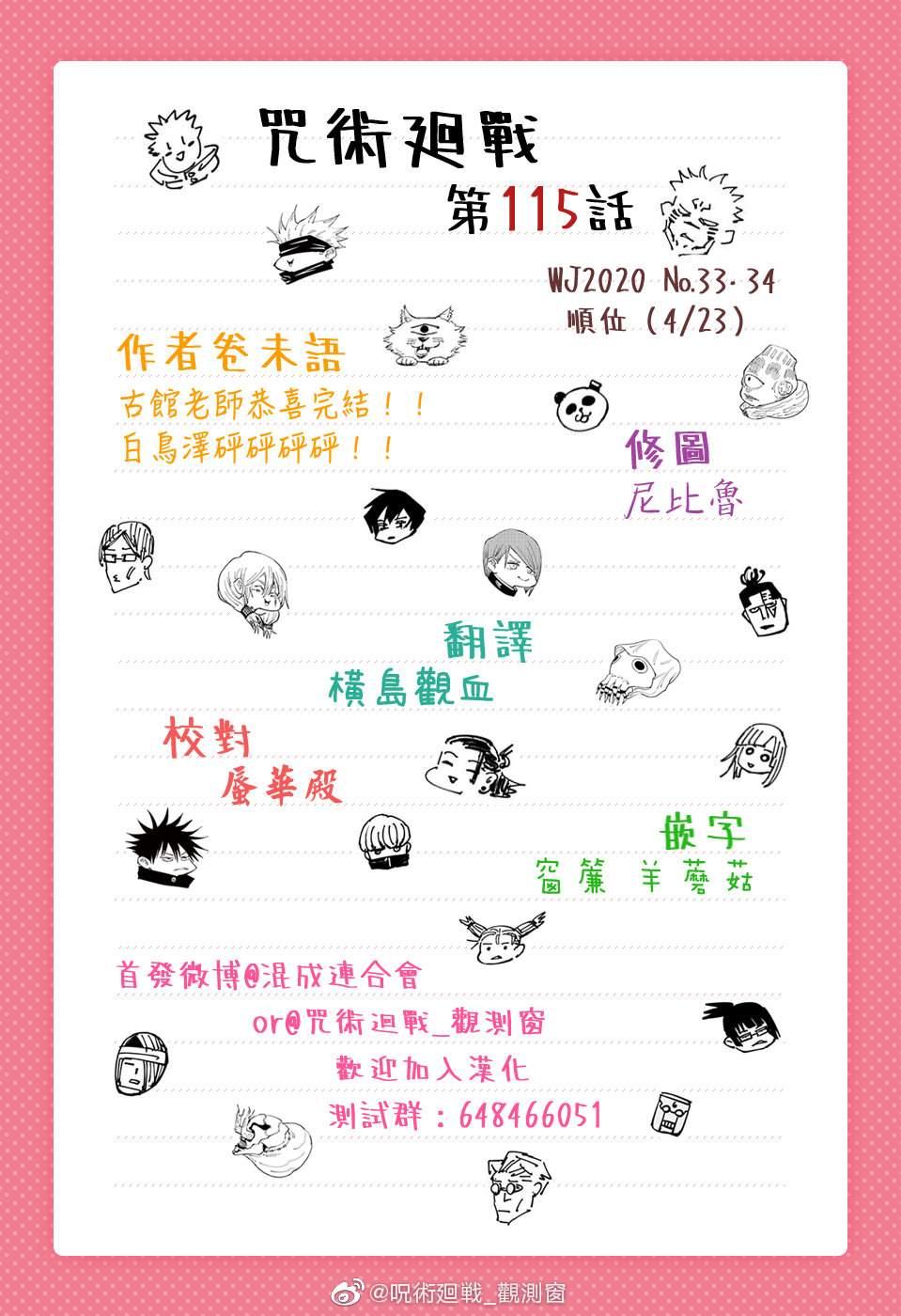 咒术回战韩漫全集-第115话 涩谷事变（33）无删减无遮挡章节图片 