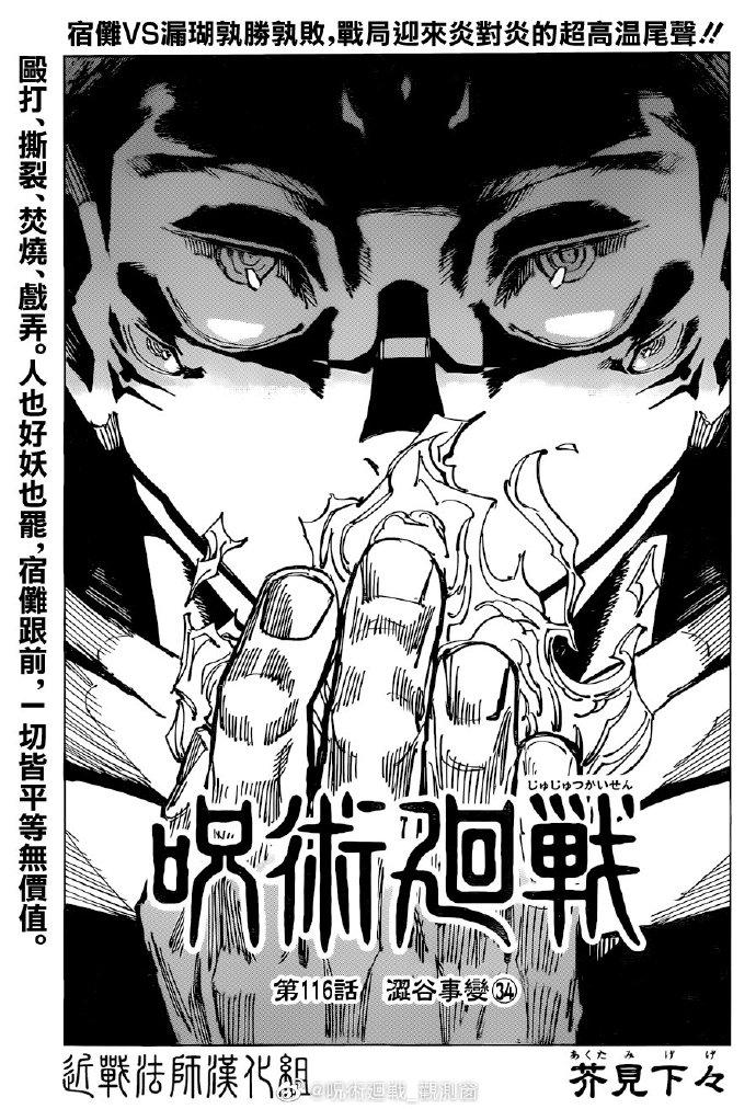 咒术回战韩漫全集-第116话 涩谷事变（34）无删减无遮挡章节图片 