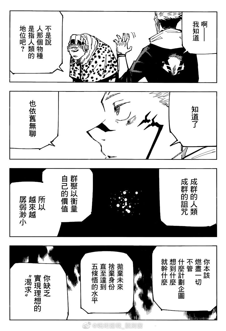 咒术回战韩漫全集-第116话 涩谷事变（34）无删减无遮挡章节图片 