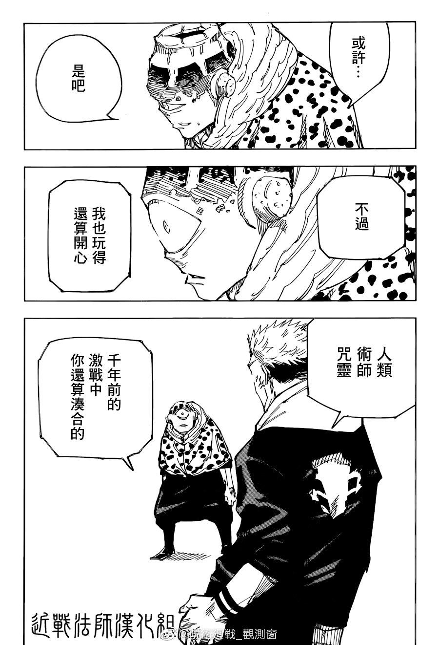 咒术回战韩漫全集-第116话 涩谷事变（34）无删减无遮挡章节图片 