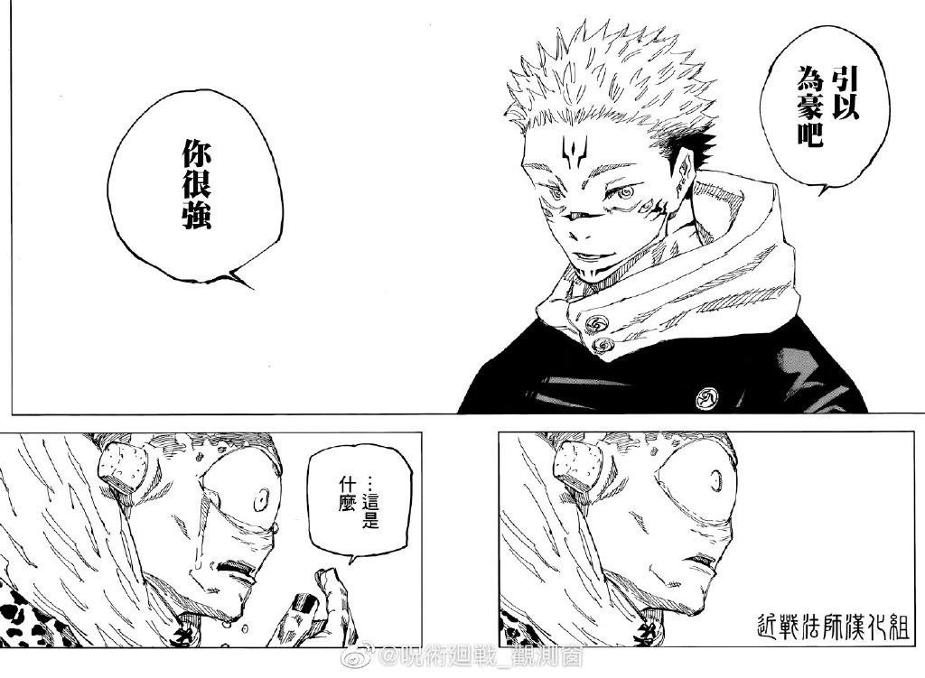 咒术回战韩漫全集-第116话 涩谷事变（34）无删减无遮挡章节图片 