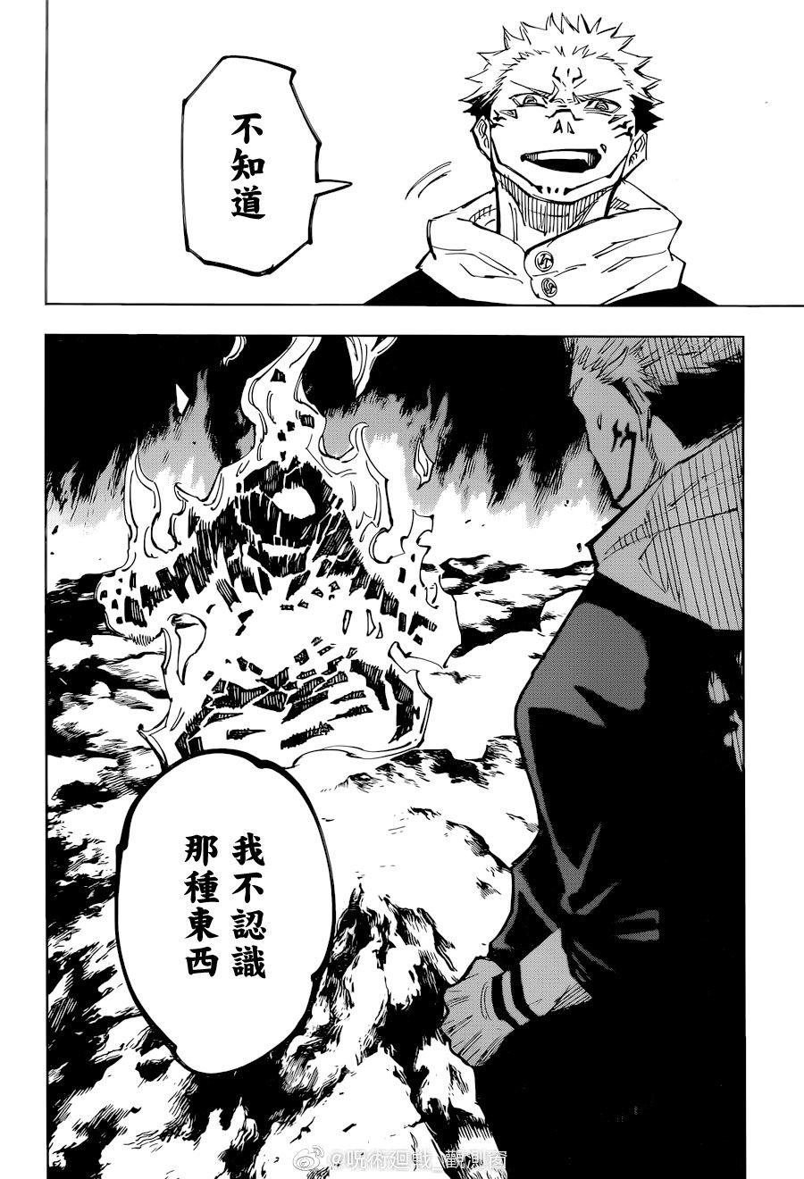咒术回战韩漫全集-第116话 涩谷事变（34）无删减无遮挡章节图片 