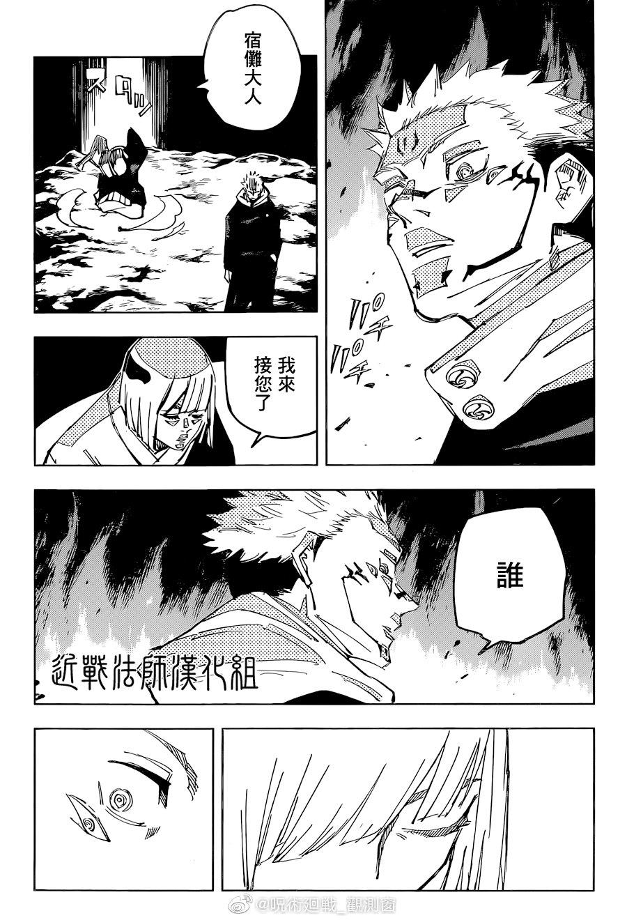 咒术回战韩漫全集-第116话 涩谷事变（34）无删减无遮挡章节图片 