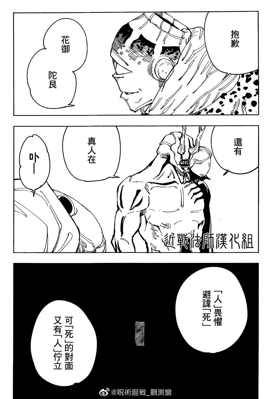 咒术回战韩漫全集-第116话 涩谷事变（34）无删减无遮挡章节图片 