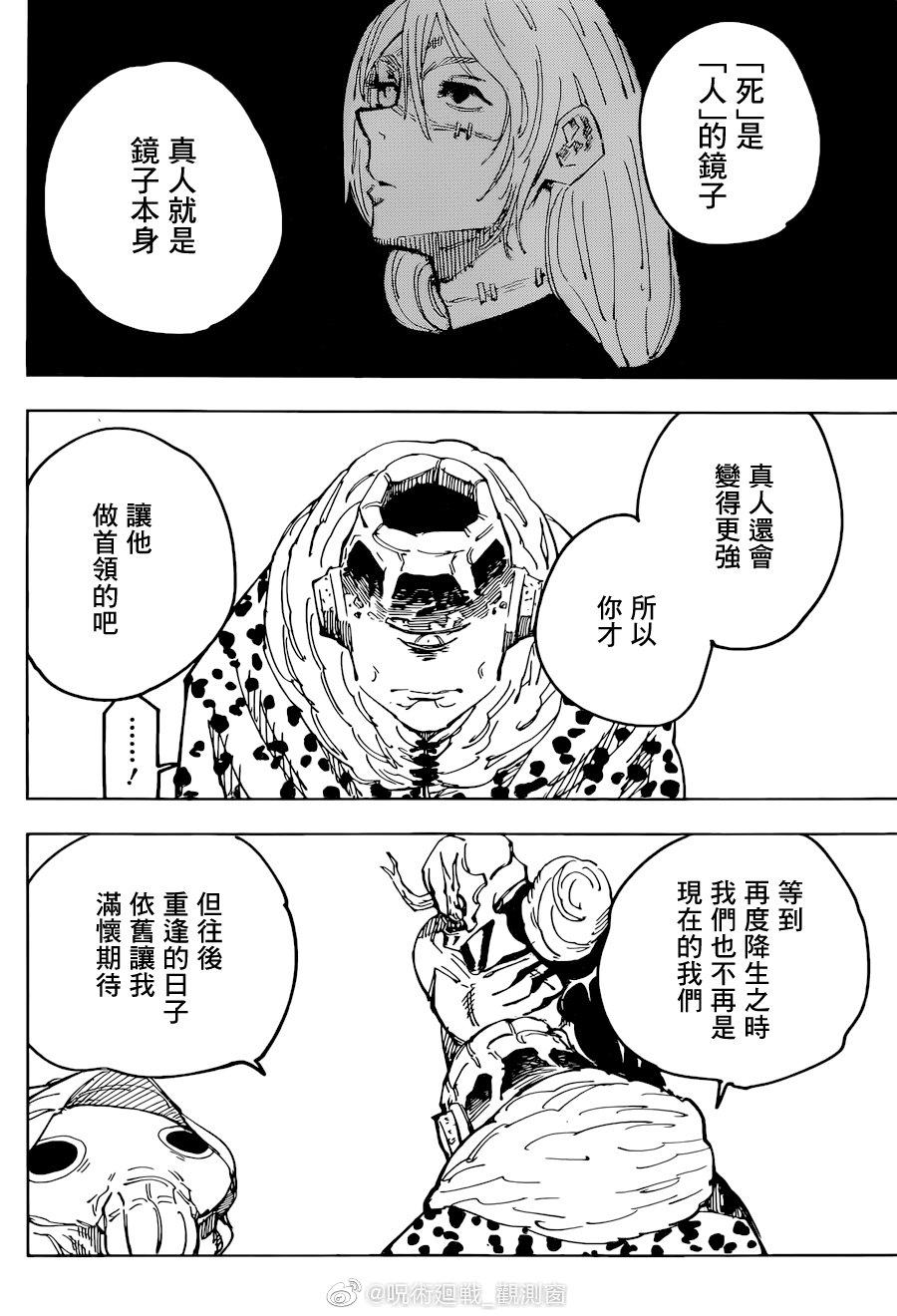 咒术回战韩漫全集-第116话 涩谷事变（34）无删减无遮挡章节图片 