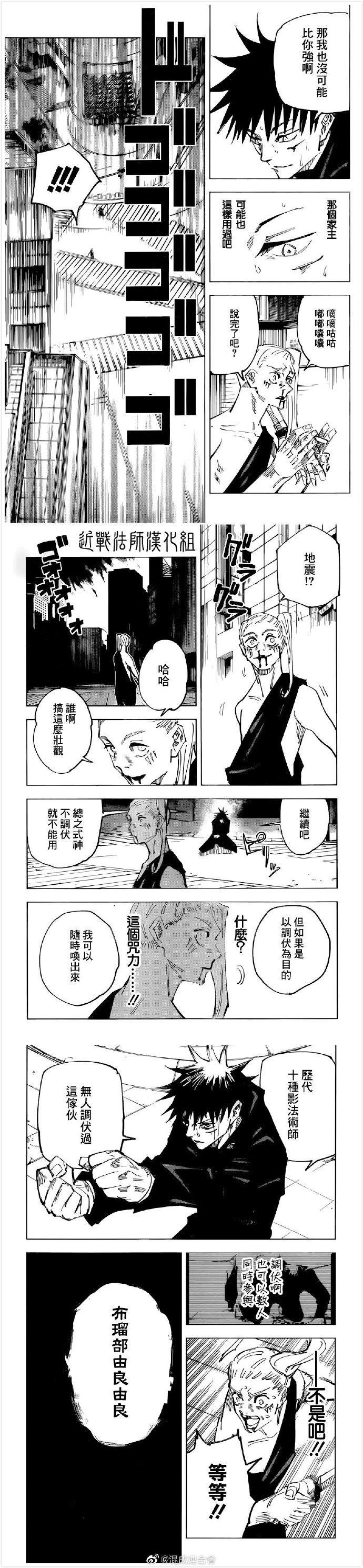咒术回战韩漫全集-第117话 涩谷事变（35）无删减无遮挡章节图片 
