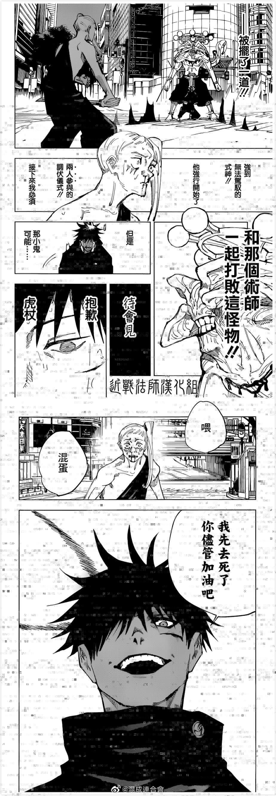咒术回战韩漫全集-第117话 涩谷事变（35）无删减无遮挡章节图片 