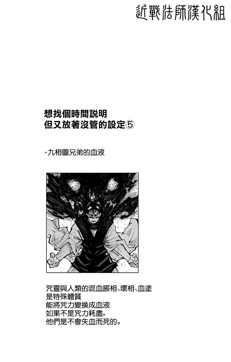 咒术回战韩漫全集-12卷附录无删减无遮挡章节图片 