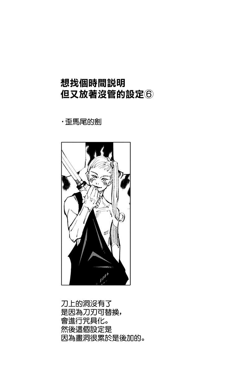 咒术回战韩漫全集-12卷附录无删减无遮挡章节图片 