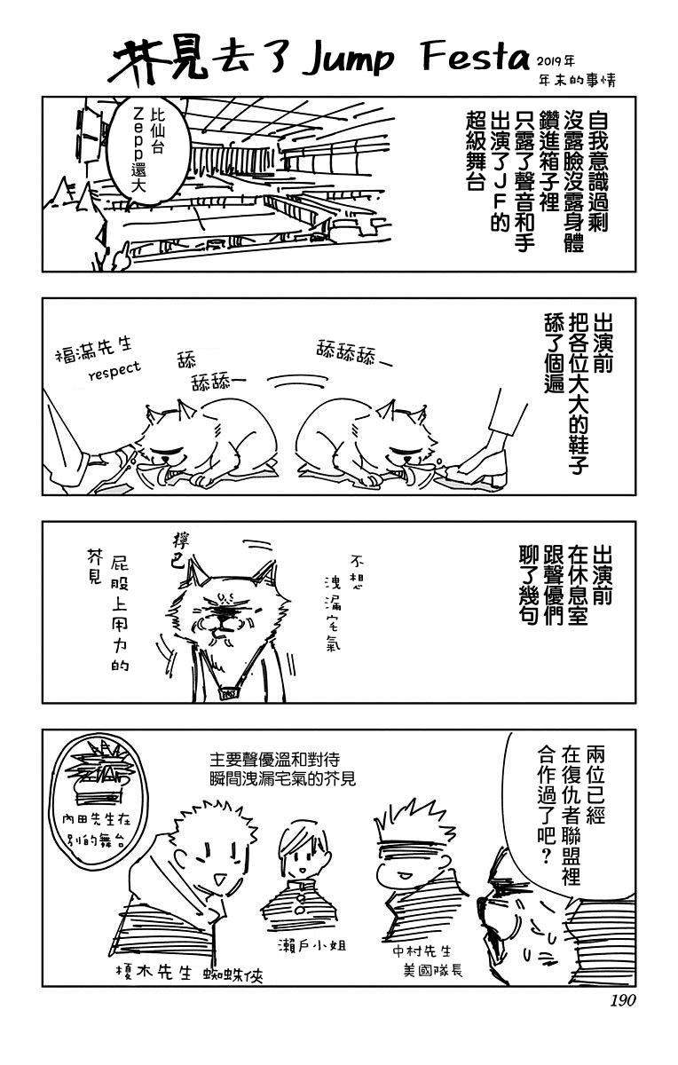 咒术回战韩漫全集-12卷附录无删减无遮挡章节图片 
