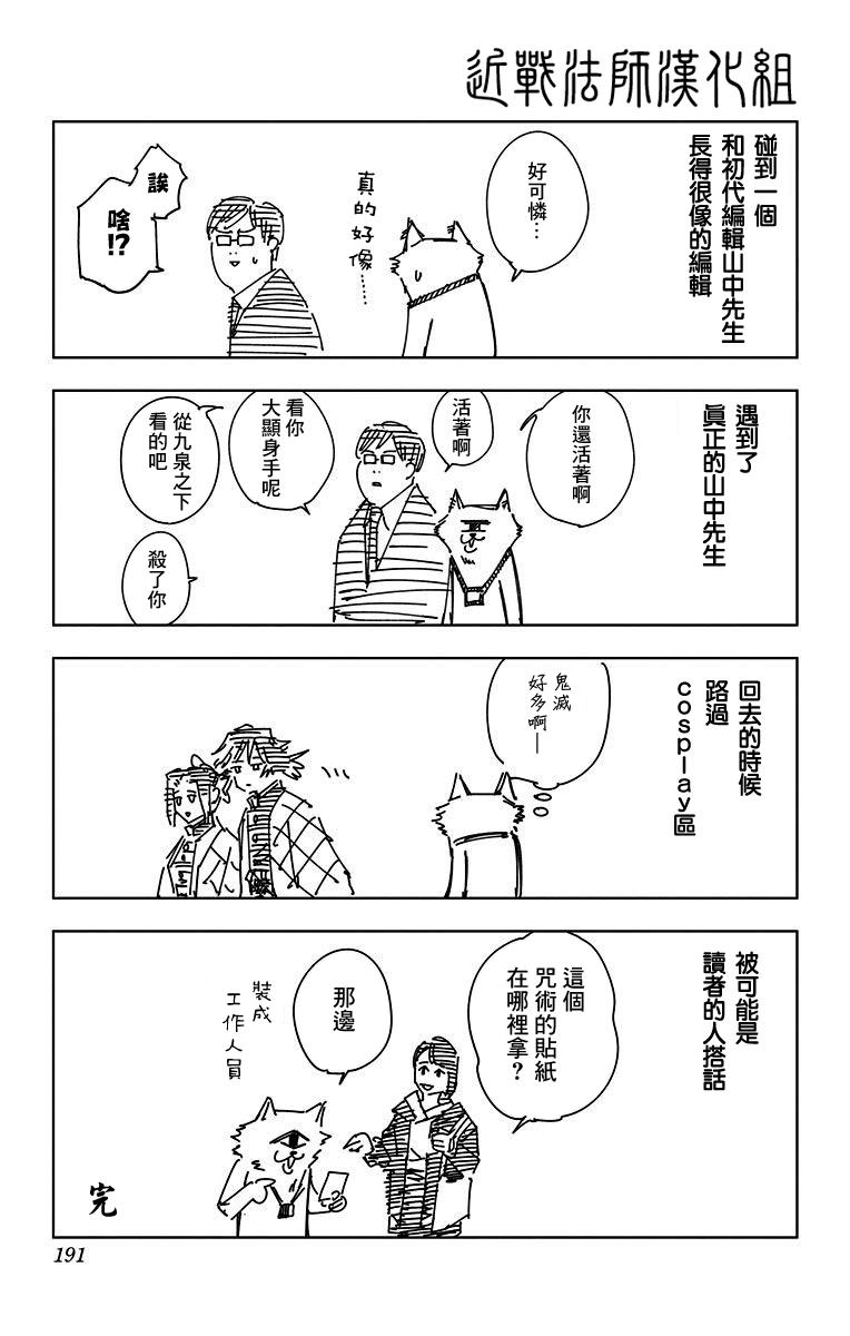 咒术回战韩漫全集-12卷附录无删减无遮挡章节图片 