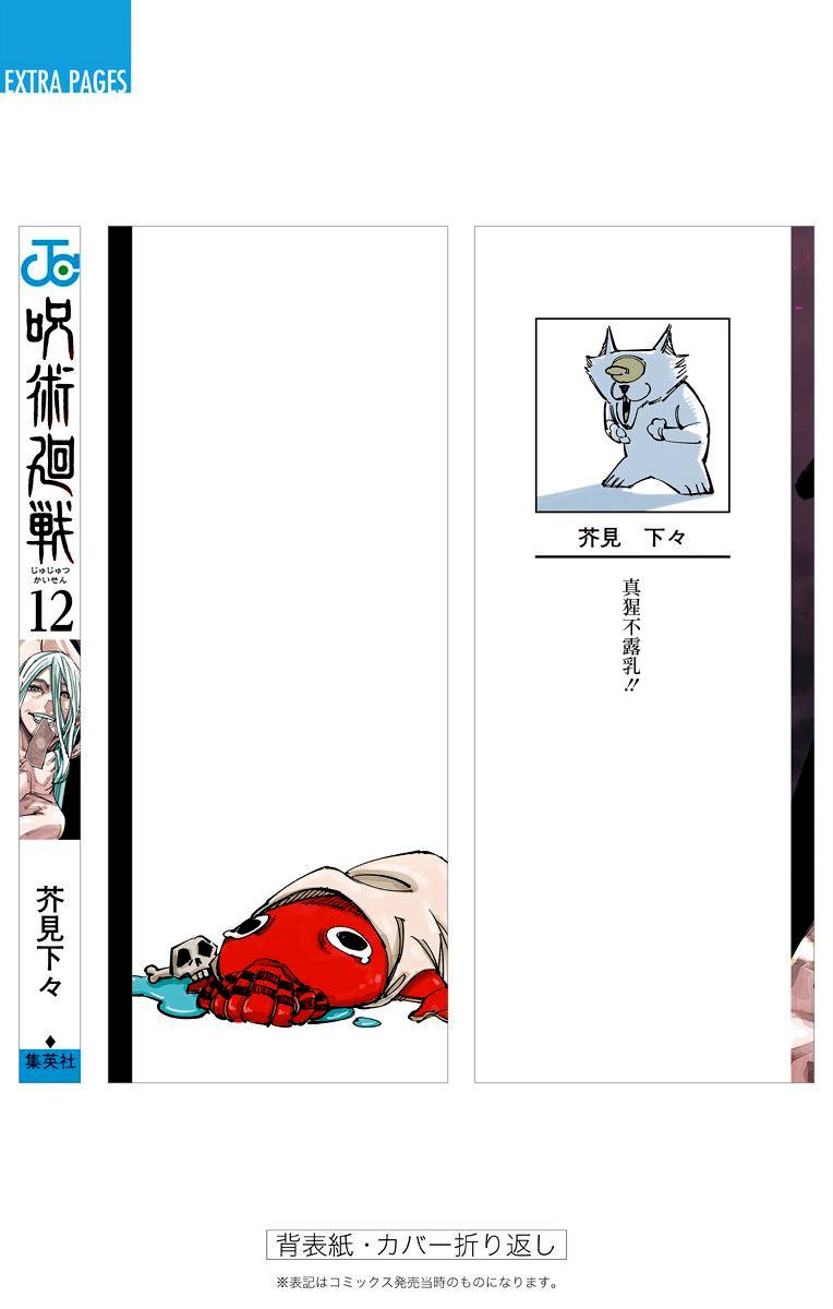 咒术回战韩漫全集-12卷附录无删减无遮挡章节图片 