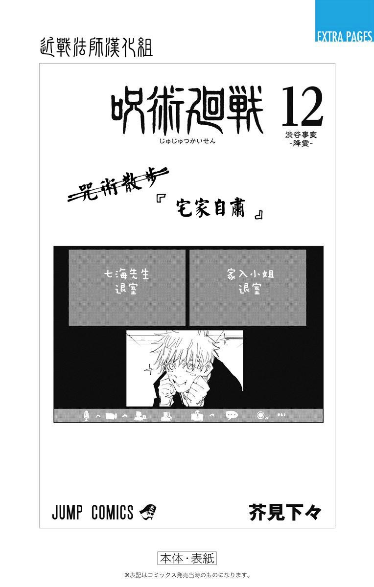 咒术回战韩漫全集-12卷附录无删减无遮挡章节图片 