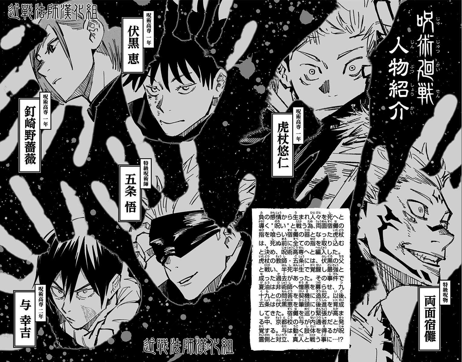 咒术回战韩漫全集-12卷附录无删减无遮挡章节图片 
