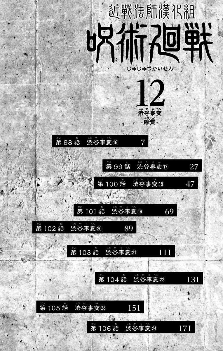 咒术回战韩漫全集-12卷附录无删减无遮挡章节图片 