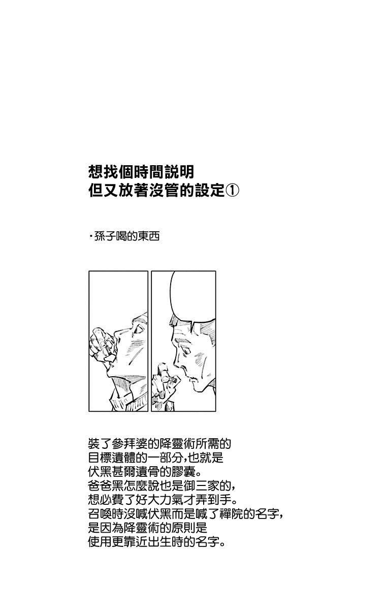 咒术回战韩漫全集-12卷附录无删减无遮挡章节图片 