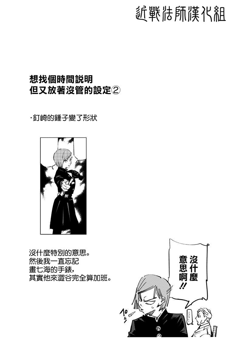 咒术回战韩漫全集-12卷附录无删减无遮挡章节图片 