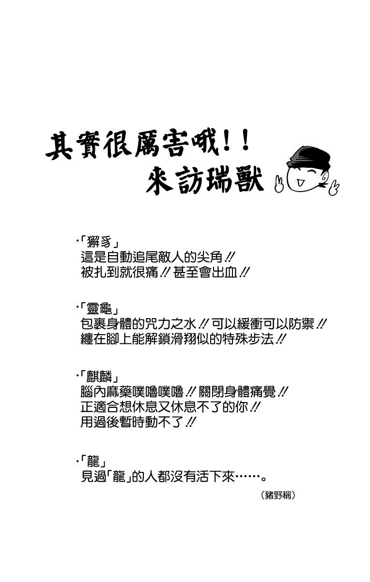 咒术回战韩漫全集-12卷附录无删减无遮挡章节图片 