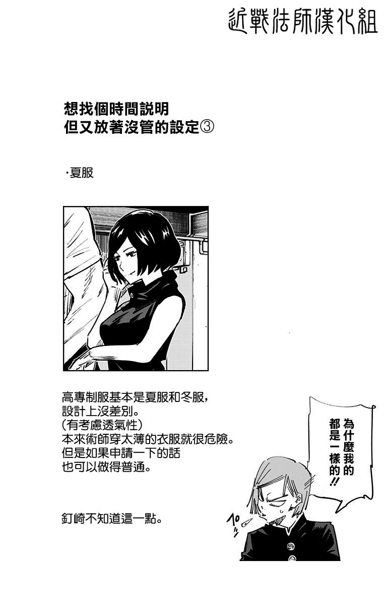 咒术回战韩漫全集-12卷附录无删减无遮挡章节图片 