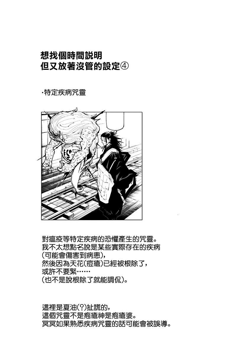 咒术回战韩漫全集-12卷附录无删减无遮挡章节图片 