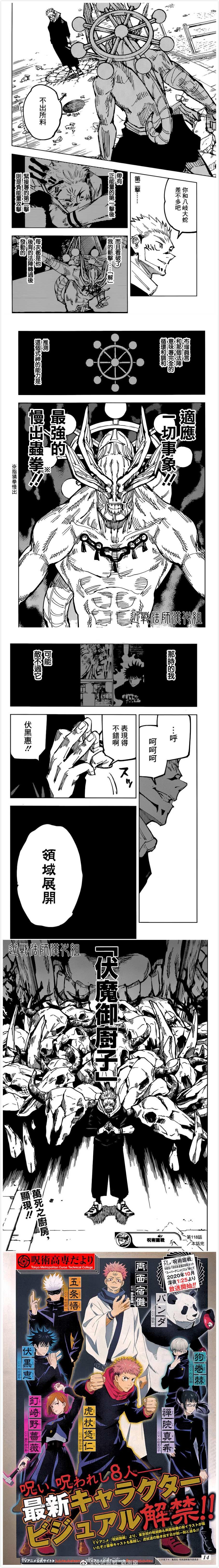 咒术回战韩漫全集-第118话 涩谷事变（36）无删减无遮挡章节图片 