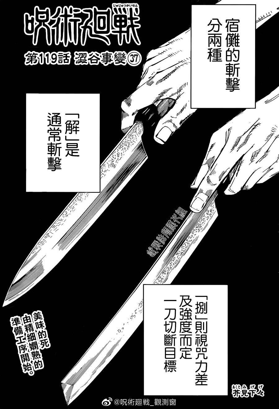 咒术回战韩漫全集-第119话 涩谷事变（37）无删减无遮挡章节图片 