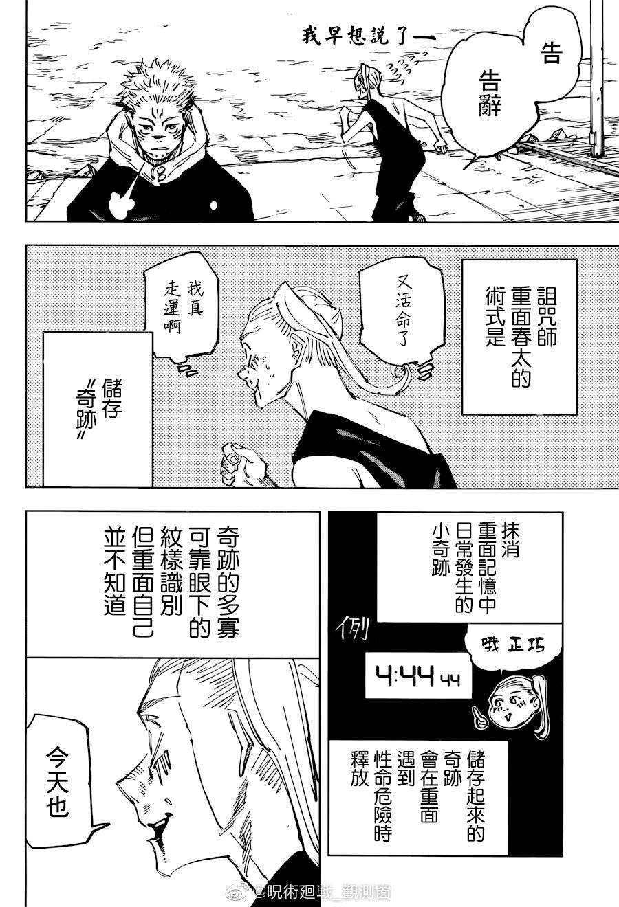 咒术回战韩漫全集-第119话 涩谷事变（37）无删减无遮挡章节图片 